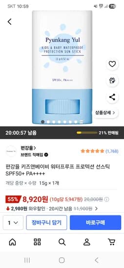 편강율 키즈 워터프루프 프로텍션 선스틱 SPF50+ PA++++ 15g 1개
