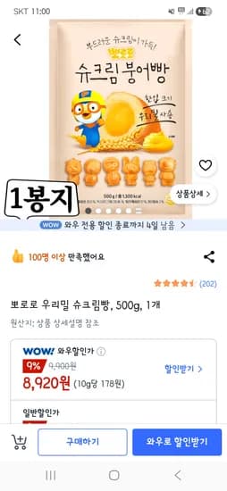 뽀로로 우리밀 슈크림 붕어빵 500g 2개