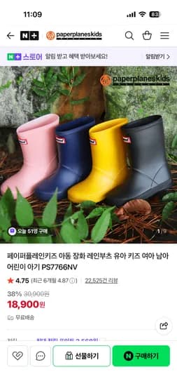 페이퍼플레인키즈 아동 장화