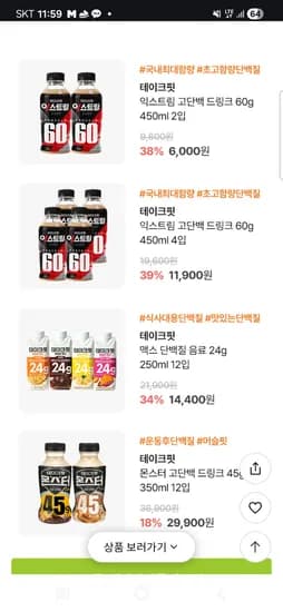 테이크핏 맥스 단백질 드링크 12개