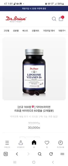 닥터브라이언 리포좀 비타민D3 60캡슐 100g 외 다양