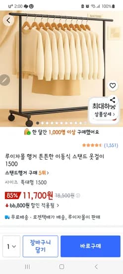 루이사몰 옷걸이 행거 1500 11,700