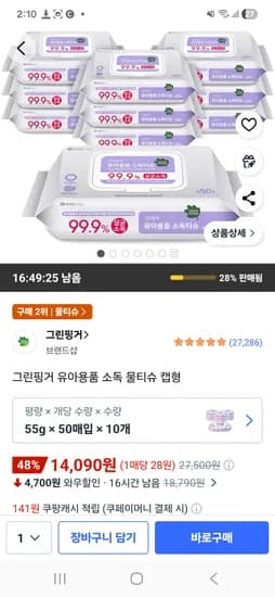 유아용품 소독티슈 10개