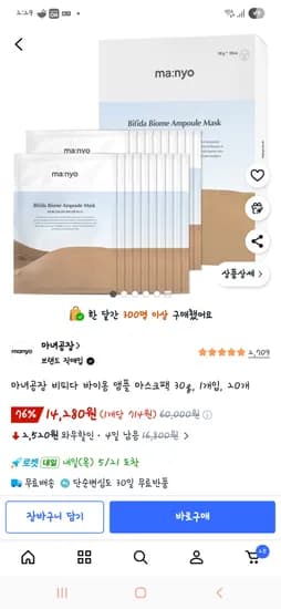 마녀공장 비피다 바이옴 앰플 마스크팩 외 다양 20개 14,280원 / 40개 25,560원