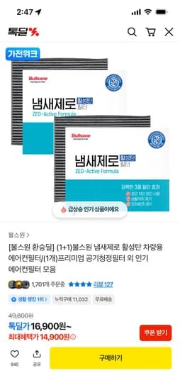 냄새제로 활성탄 차량용 에어컨필터 2개 14.9kg