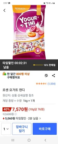 로셴 요거트 캔디 1kg