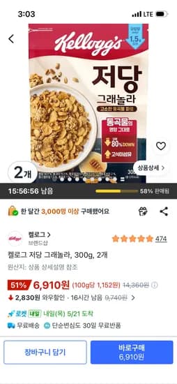 켈로그 저당 그래놀라 300g 2개