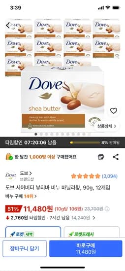 도브 시어버터 뷰티바 비누 바닐라향 90g 12개