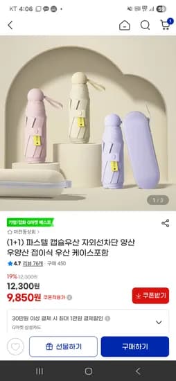 파스텔 캡슐우산 2개