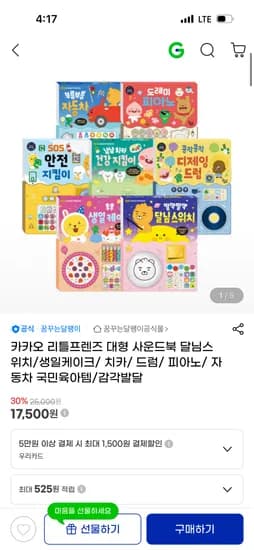 카카오 리틀프렌즈 사운드북