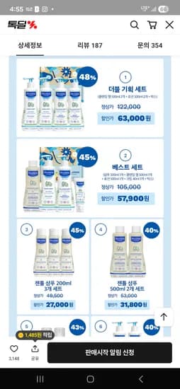 무스텔라 베스트 세트 샴푸 클렌징 바디로션 크림 외 다양