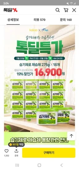 피죤 제습제 습기제로 18개