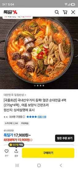 얼큰 순대전골 270g×4팩