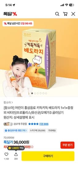 어린이 홍삼음료 키득키득 배도라지 1+1 총 2개