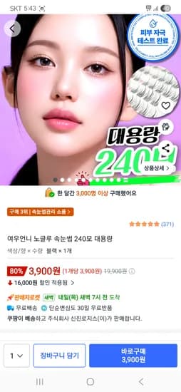 여우언니 노글루 속눈썹 240모 외 다양