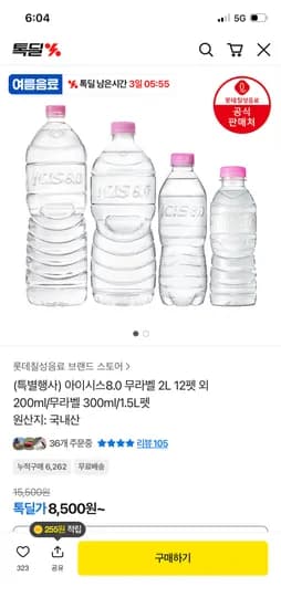 아이시스8.0 무라벨 1L 외 다양 18개