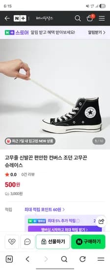 신발끈 고무끈 1개 500g