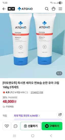 아토앤오투 옥시젠 세라오 찐보습 크림 160g 2개