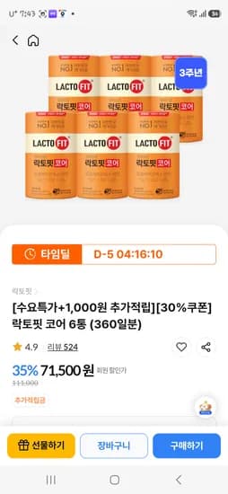 락토핏 코어6통 360포