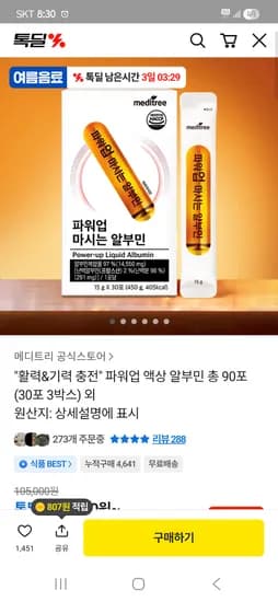 마시는 액상 알부민 90포