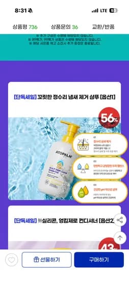 아토팜 키즈용 정수리 샴푸 460ml 2개