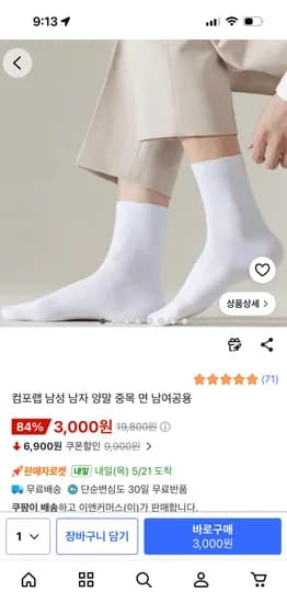 컴포랩 남성 남자 양말 중목 면 남여공용 7켤레