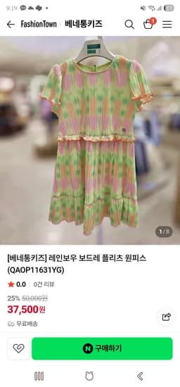 베네통키즈 레인보우 보드레 플리츠 원피스