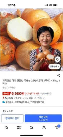 햇양파 특대 4.5kg