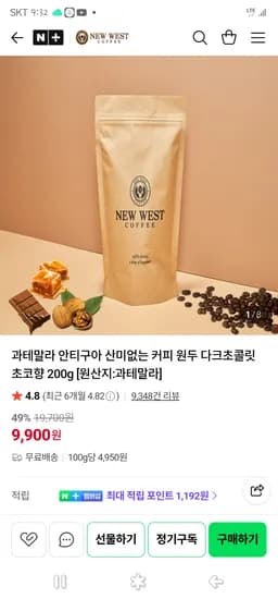 뉴웨스트커피: 산미없는 커피 원두 다크초콜릿 초코향 200g 9,900원 무배