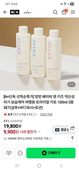 앙방 키즈 여행용 트라이얼키트 100ml 3종 2세트 9,900원 핫딜