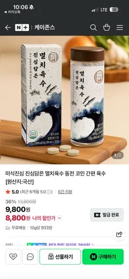 케이존스 멸치동전육수 35정 8,800원