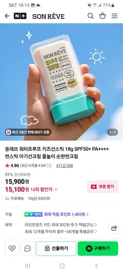 쏭레브 물놀이 아기선크림 워터프루프 선스틱 SPF50+ PA++++ 2개 20,900원