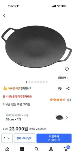 캠핑 주물 그리들 36cm 23090원(커버있음) 초핫딜