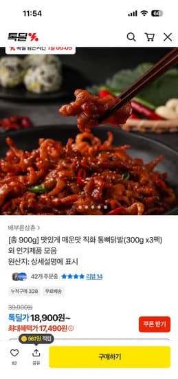 직화통뼈닭발 300g 3팩 17,490원 무배
