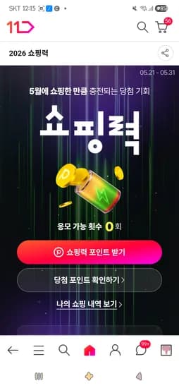 쇼핑력포인트 받기/최대3000포