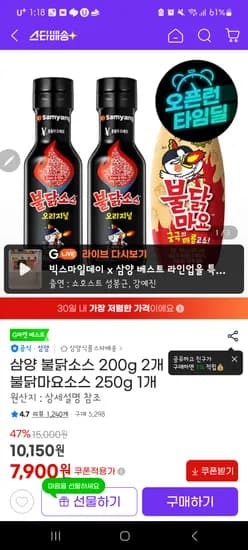 삼양 불닭소스 200g 2개 + 불닭마요소스 250g 1개 7,900원