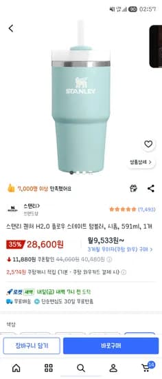 스탠리 시폼 591ml