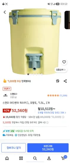 스탠리 어드벤처 워터저그 포멜로 7.5L