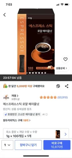 쟈뎅 에스프레소스틱 로얄 헤이즐넛 1g x 100개입