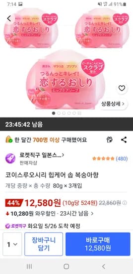 코이스루오시리 힙케어 엉덩이비누 복숭아향 3개