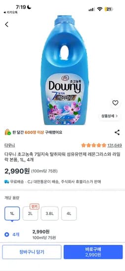다우니 초고농축 7일지속 탈취파워 섬유유연제 레몬그라수외 다양 라일락 1L 4개