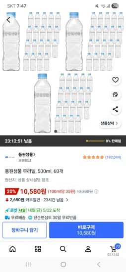 동원샘물 무라벨 500ml 외 다양 60개