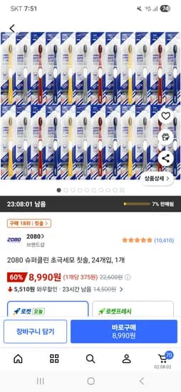 2080 슈퍼클린 초극세모 칫솔 24개입 1개