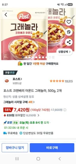 포스트 크랜베리 아몬드 그래놀라 500g 2개