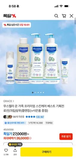무스텔라 바디워시/샴푸 2개 로션 2개