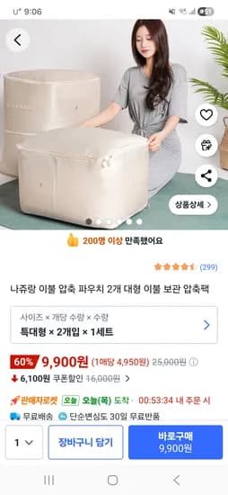 이불 압축팩 특대형 2개