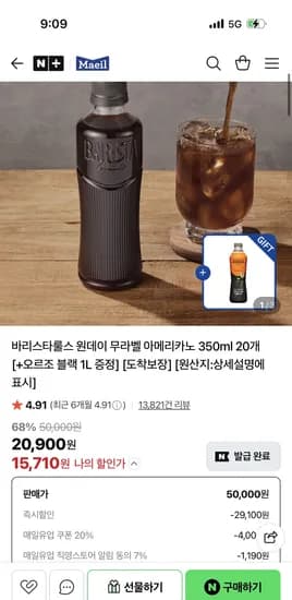 바리스타룰스 무라벨 아메리카노 350ml 20개 외 다양