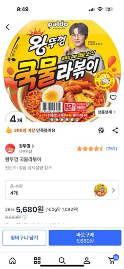 왕뚜껑 국물라볶이 4개