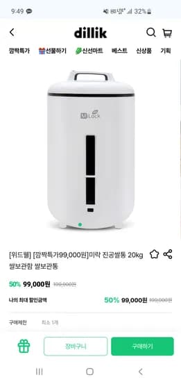 미락 진공쌀통 20kg 쌀보관함 외 다양