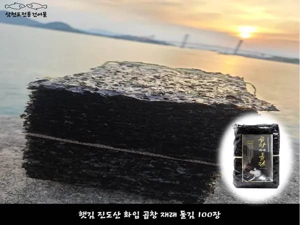 진도산 곱창재래 돌김 100장